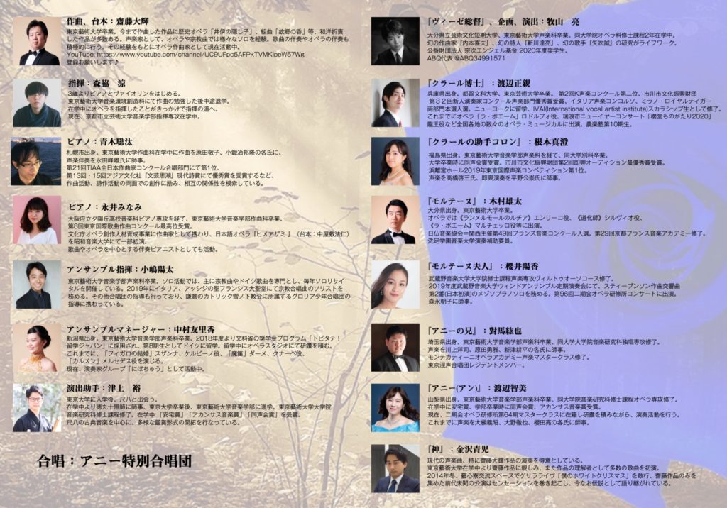 21年3月22日 齋藤大輝 作曲 新作オペラ アニー 初演予定 オペラ団体abq